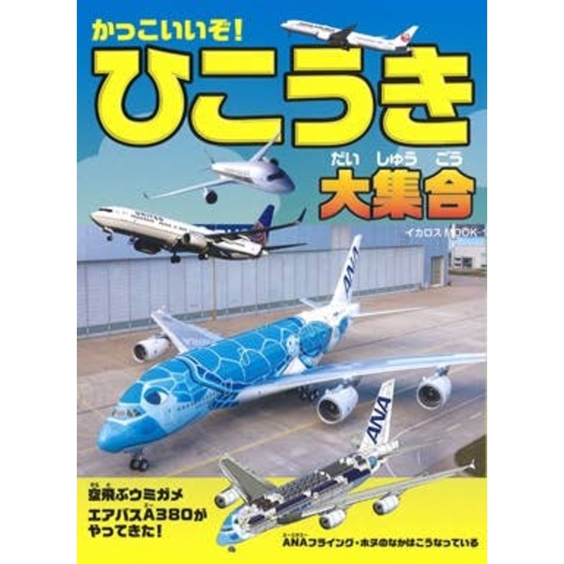 Cool! Airplane Gathering