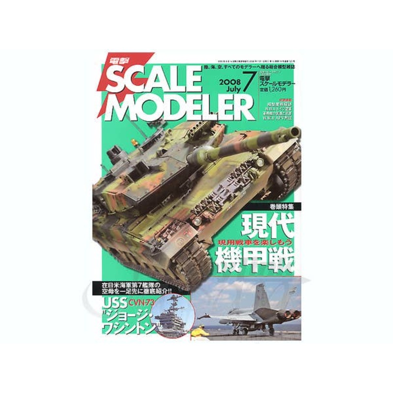 Dengeki Scale Modeler 2008/07
