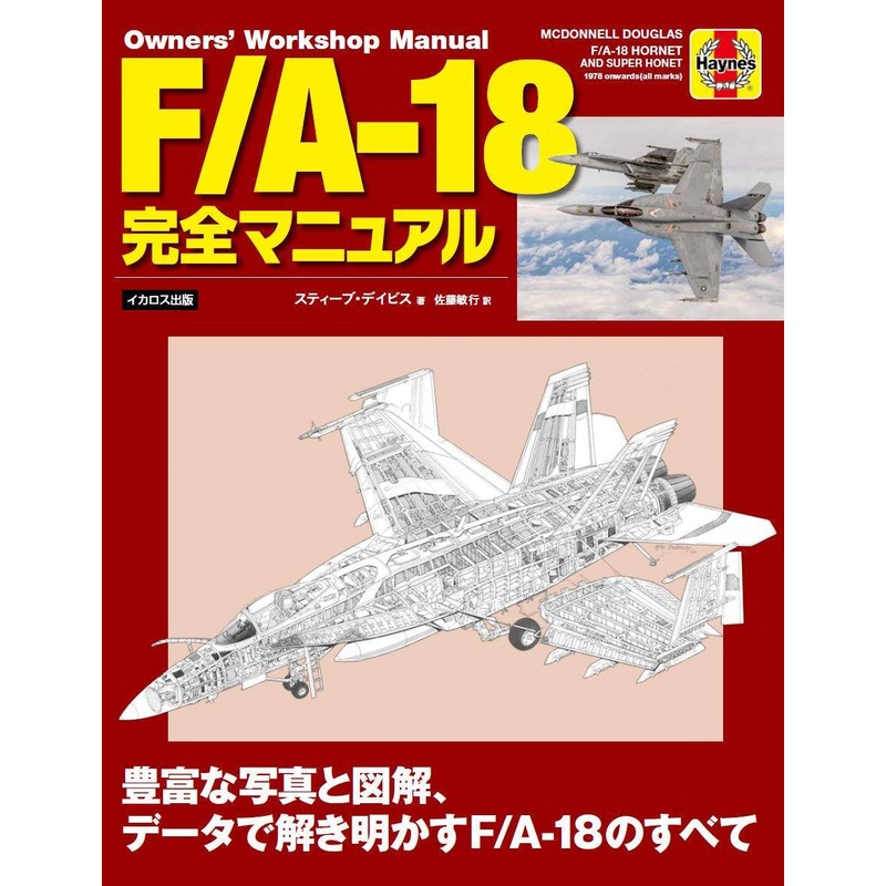 F/A-18 Complete Manual