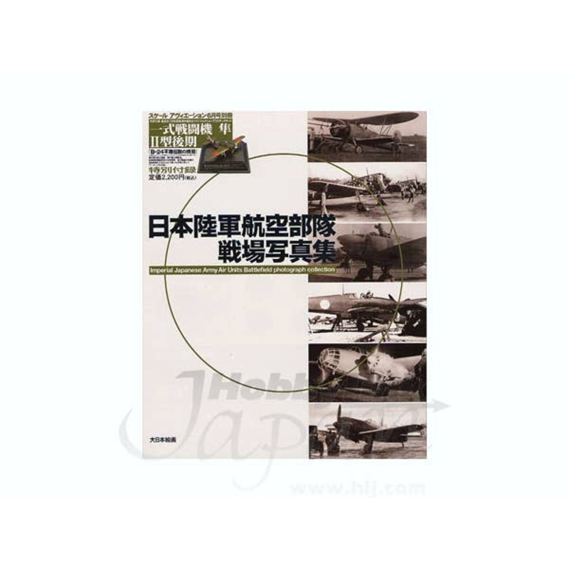 IJA Air Wing Battle Field Photo Album