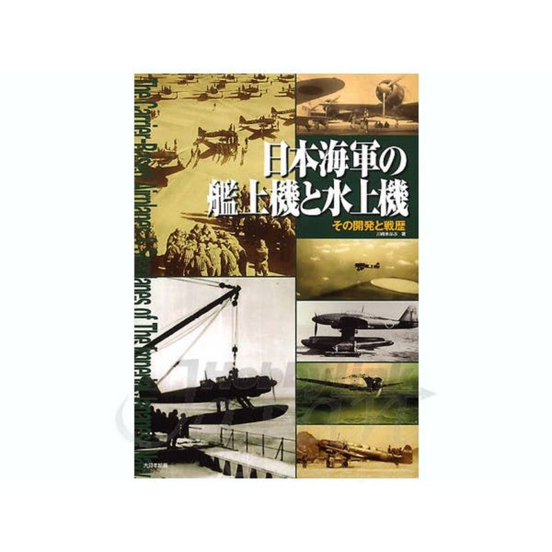 IJN Aircraft Carrier Fighter History