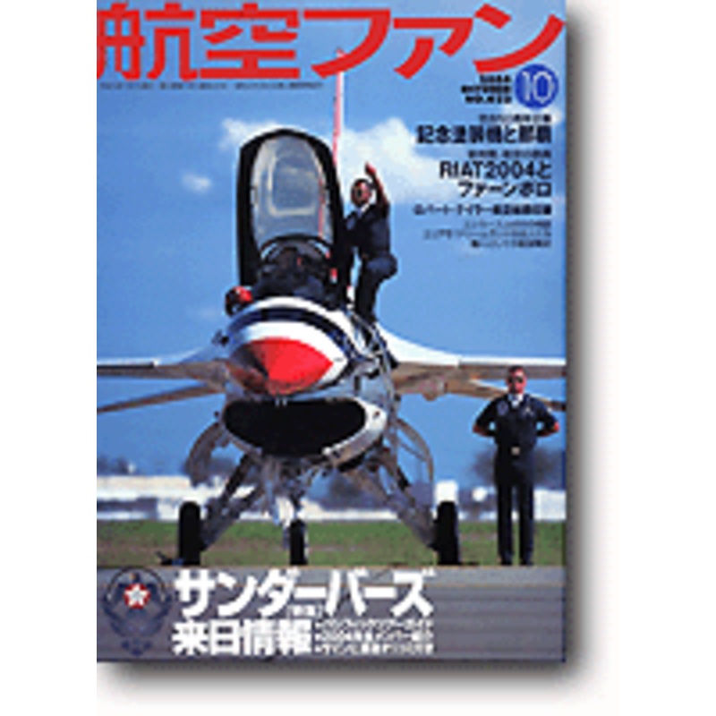 Koku Fan 2004/10