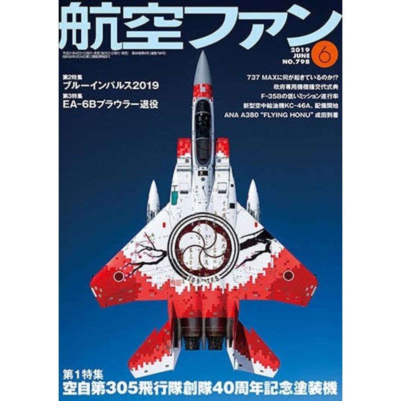 Koku Fan 2019/06