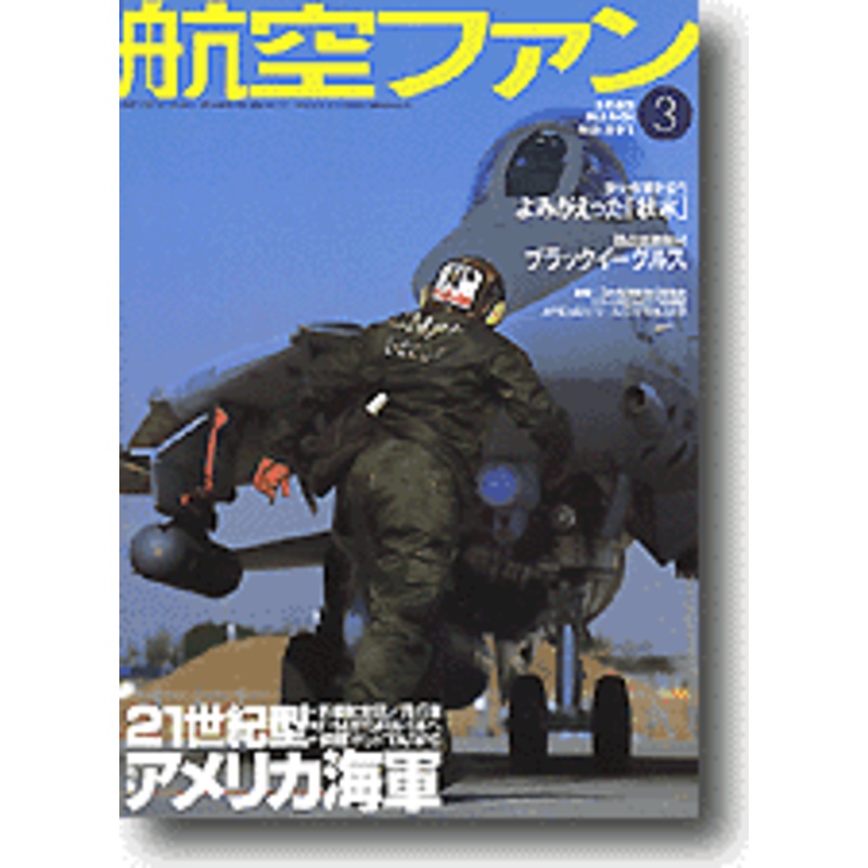 Koku Fan March 2002