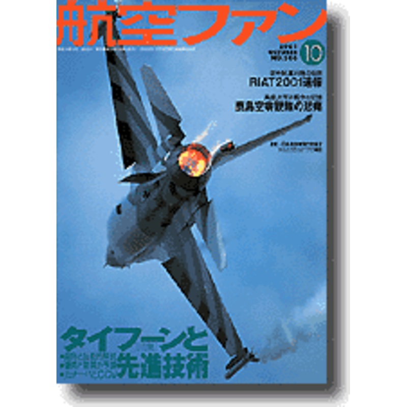 Koku Fan October 2001