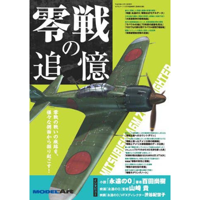 Memory of Zero Fighter (Reissue)