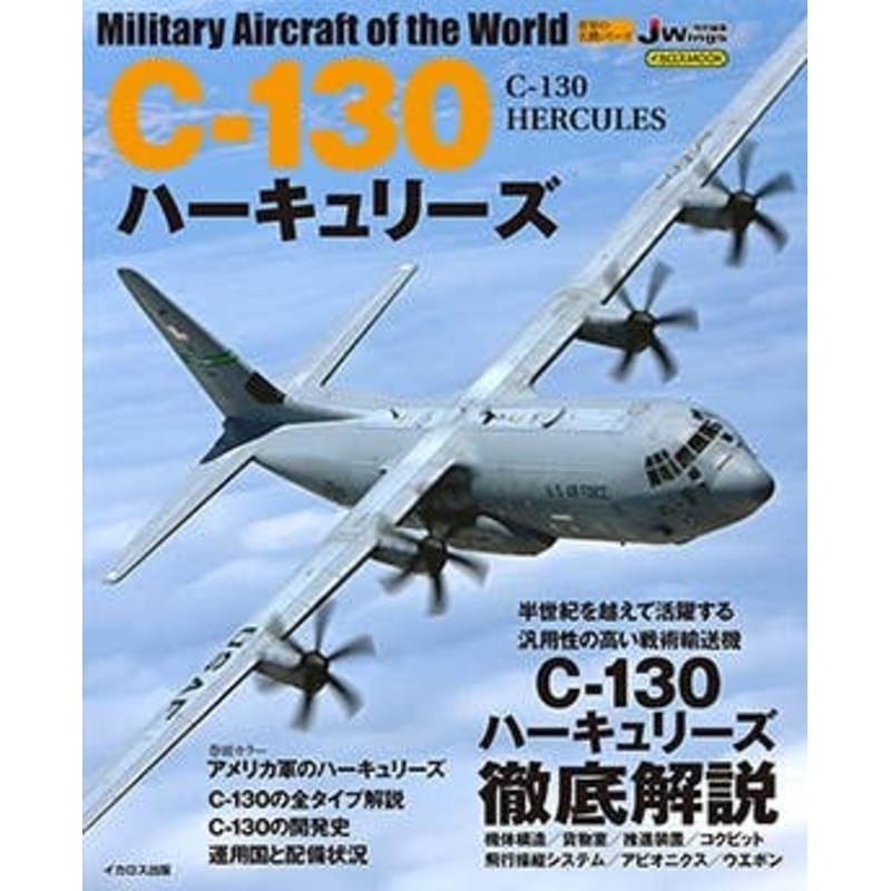 Military Aircraft of the World: C-130 Hercules