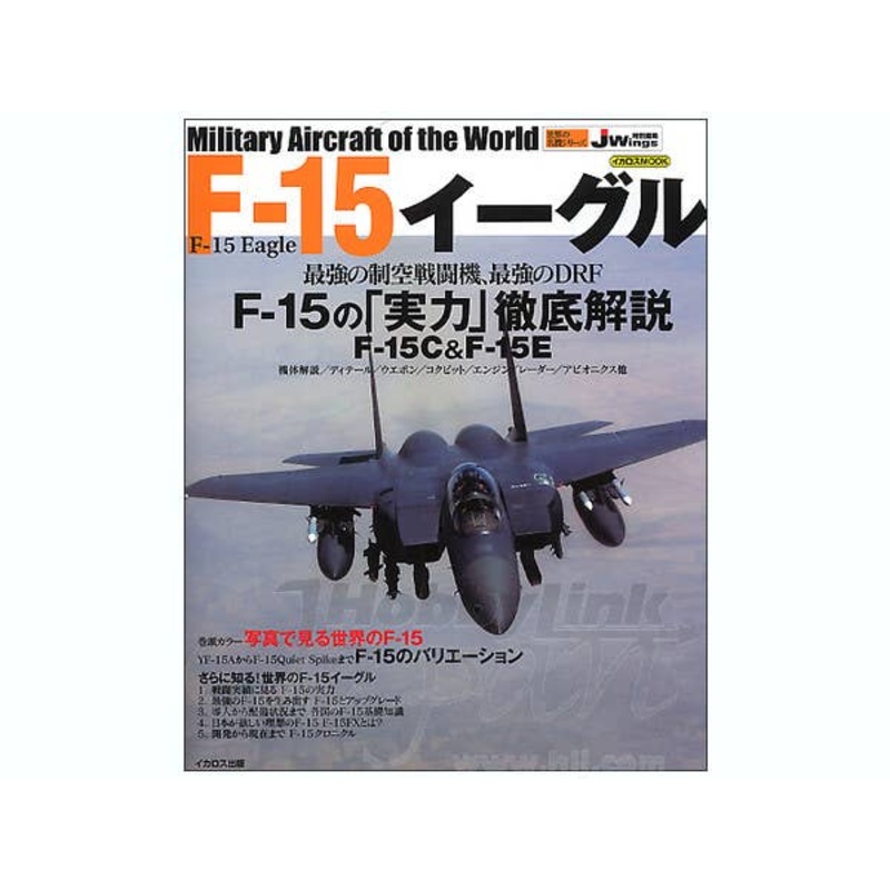 Military Aircraft of the World: F-15 Eagle