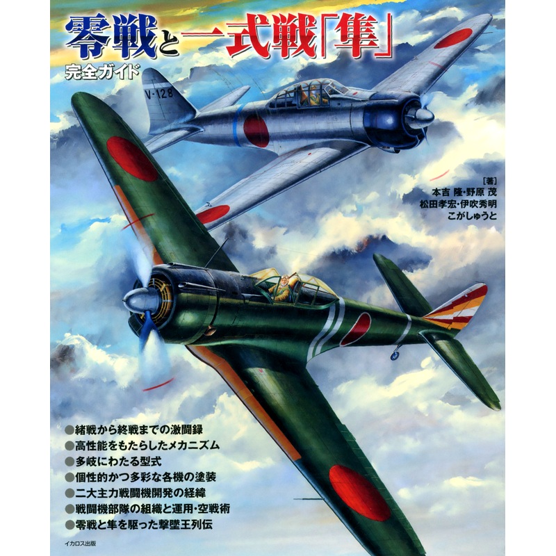 Mitsubishi A6M Zero and Nakajima Ki-43 Hayabusa Complete Guide