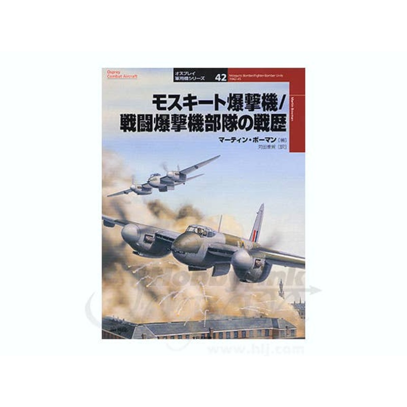 Mosquito Bomber/Fighter-Bomber Unit 1942-45