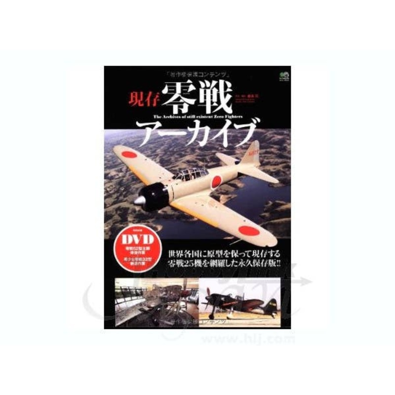 The Archives of Still Existent Zero Fighters