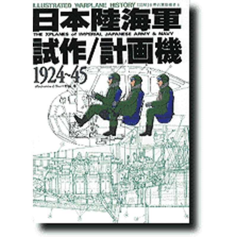 The X-Planes of the IJA & IJN: 1924-1945