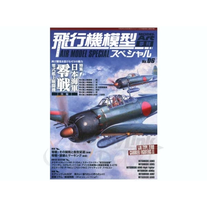 Air Model Special No.006