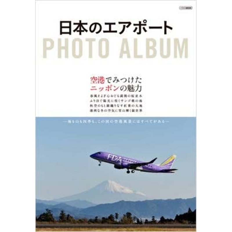 Airport of Japan Photo Album