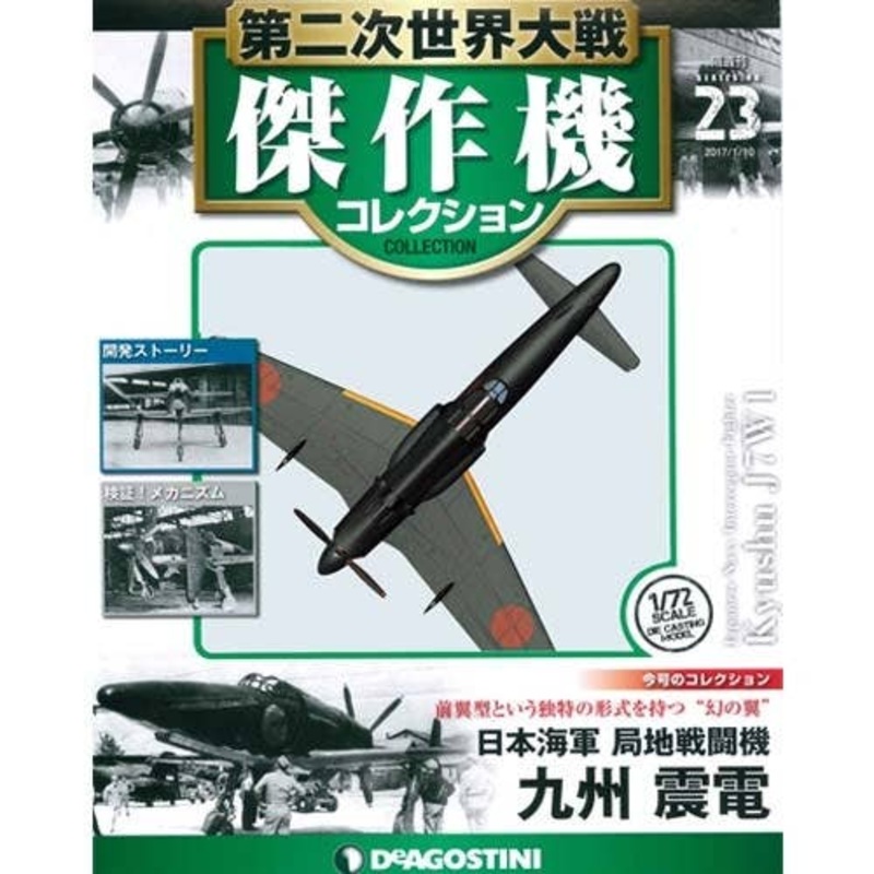 Bi-Weekly WWII Best Fighter Collection #023