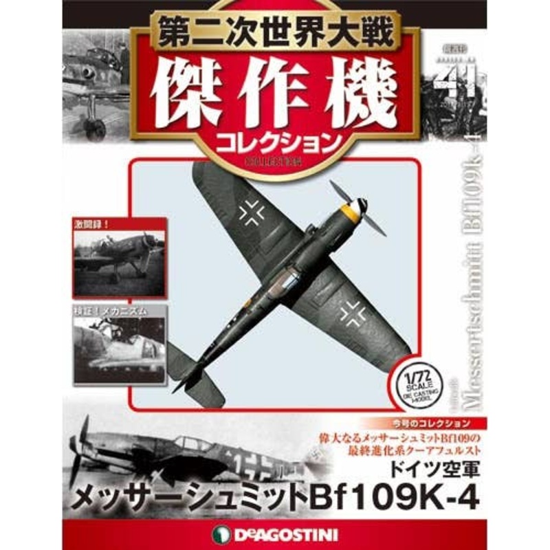 Bi-Weekly WWII Best Fighter Collection #041: Messerschmitt Bf109K-4