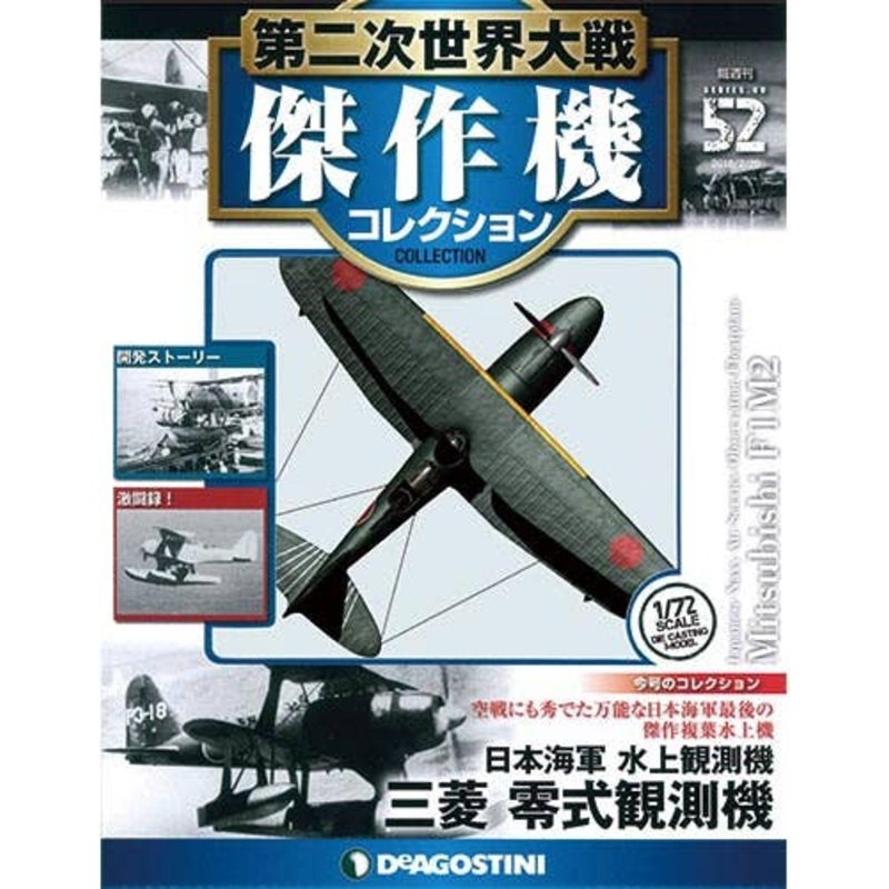 Bi-Weekly WWII Best Fighter Collection #052: Mitsubishi F1M2