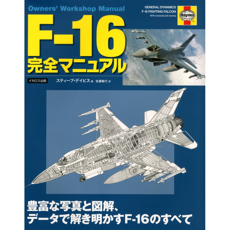F-16 Perfect Manual