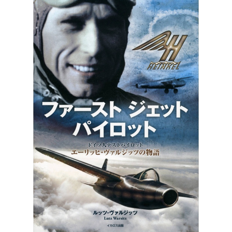 First Jet Pilot