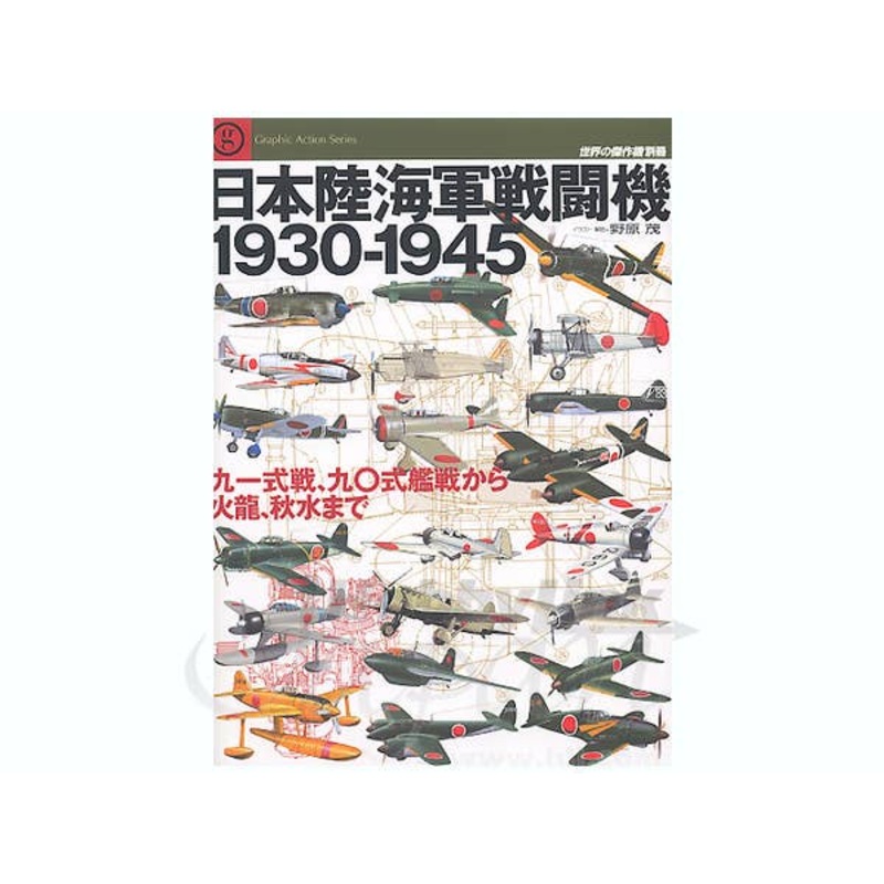 IJN/IJA Fighter 1930-1945