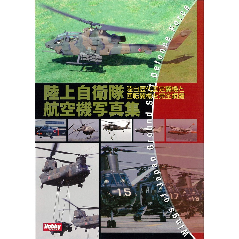 JGSDF Aircraft Photo Book