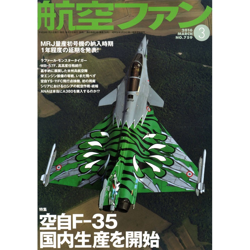 Koku Fan 2016/03