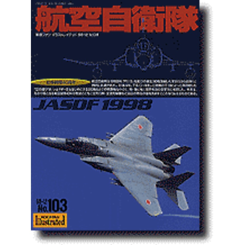 Koku Fan Illustrated #103: JASDF 1998