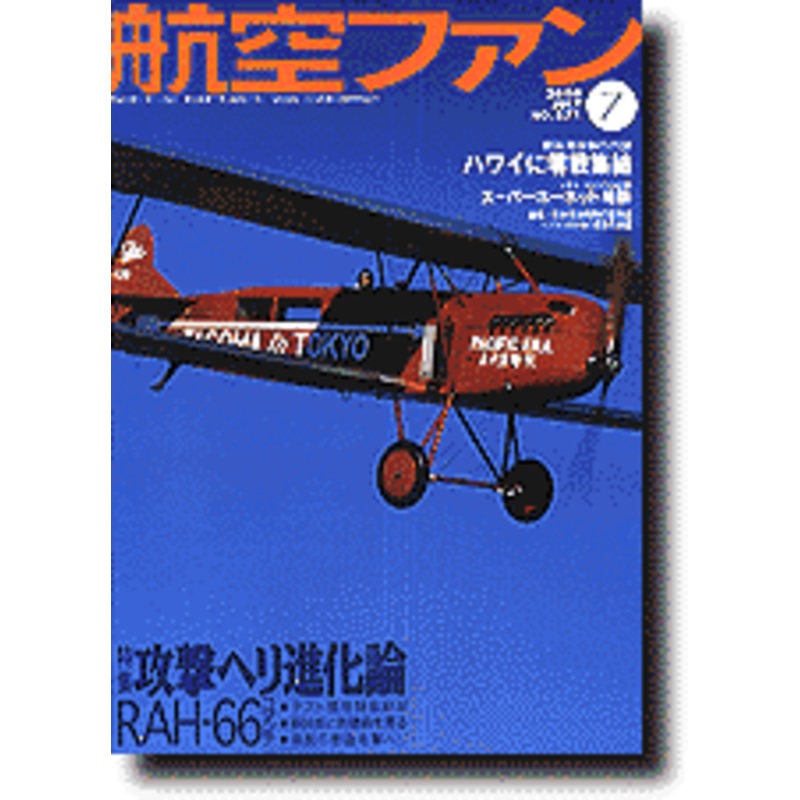 Koku Fan July 2000