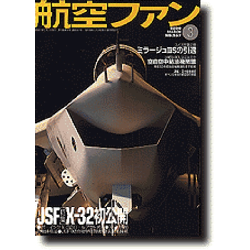 Koku Fan March 2000