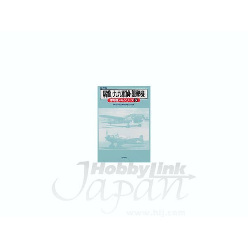 Maru Mechanic #6: Mitsubishi Ki-45 & Ki-51