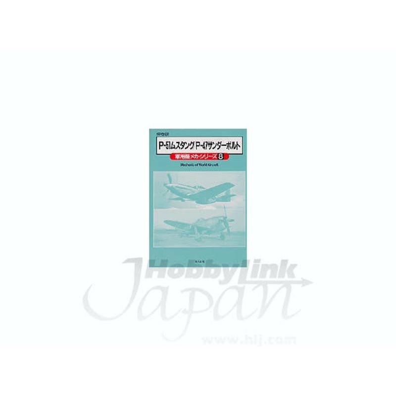 Maru Mechanic #8: P-51 Mustang & P-47 Thunderbolt