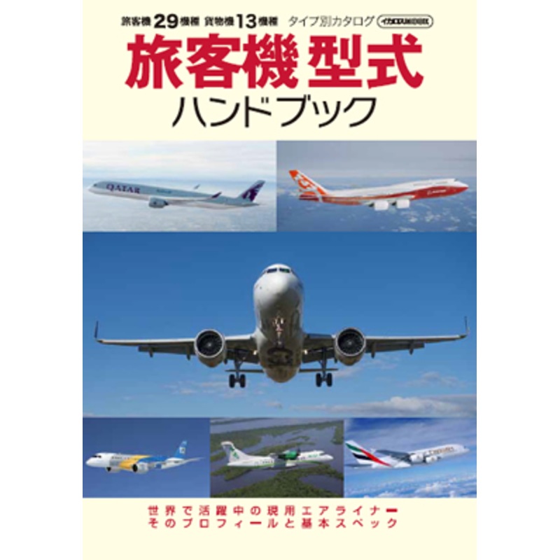 Passenger Plane Model Handbook
