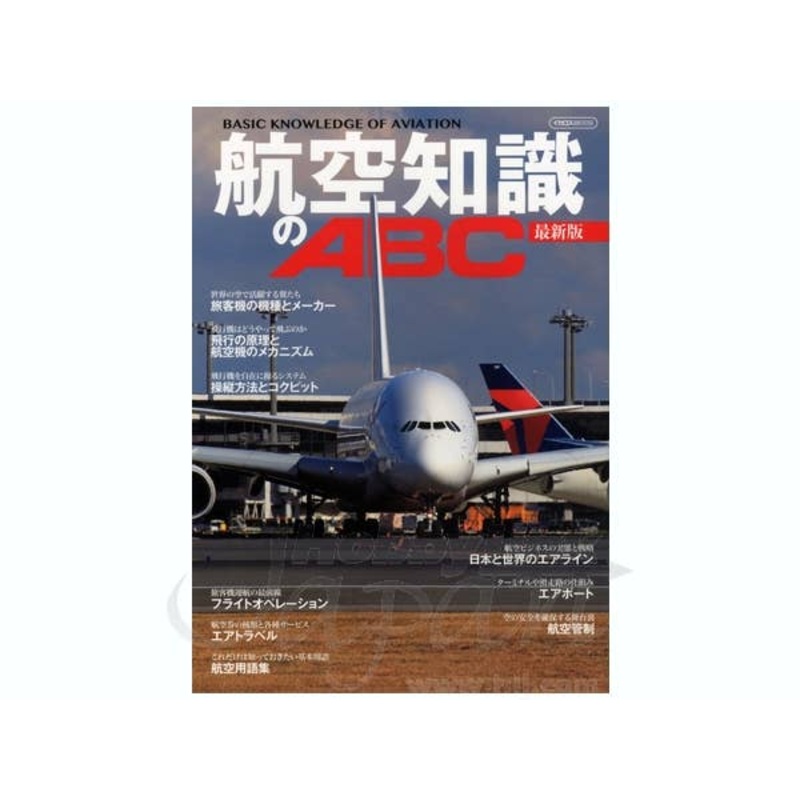 The ABCs of Aviation Knowledge: Latest Edition