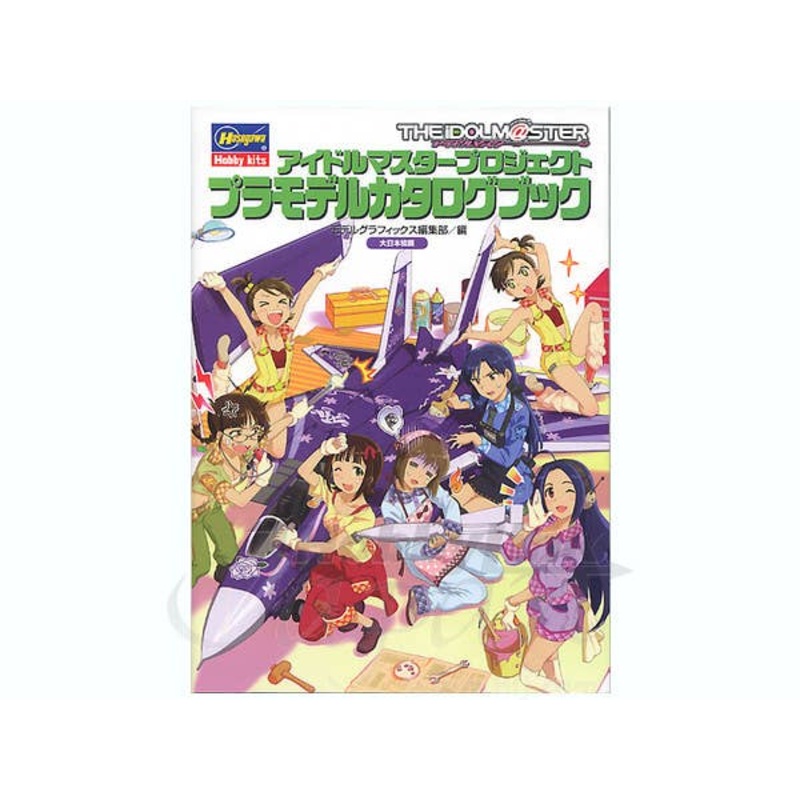 The Idol Master Project Plamo Catalog Book