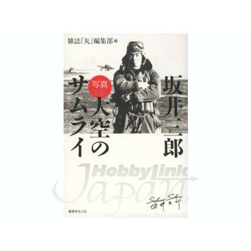 The Photo Story of Japan's Greatest Zero Fighter: Ozora no Samurai
