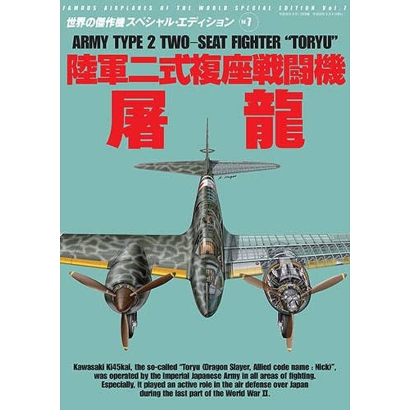 Type 2 Two-Seat Fighter Kawasaki Ki-45 Toryu