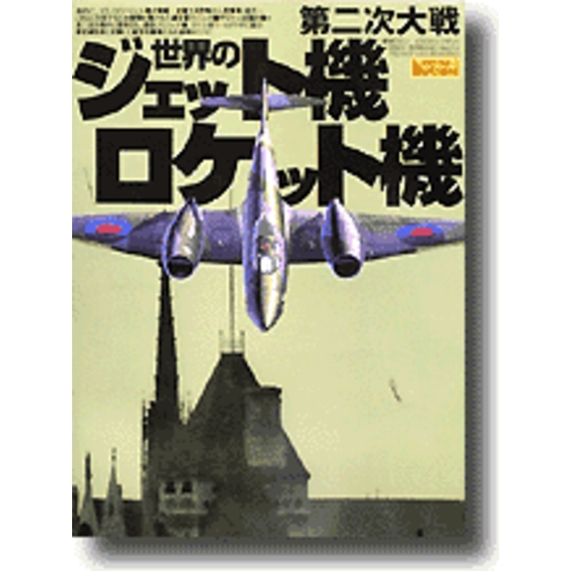 WWII Jet/Rocket Aircraft