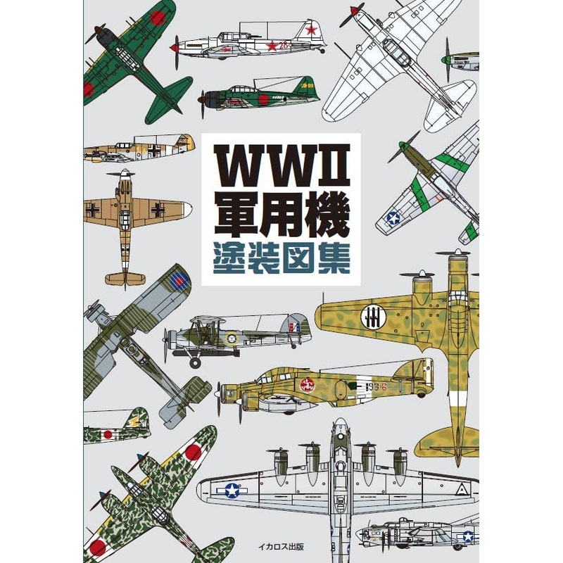 WWII Warplane Paint Collection