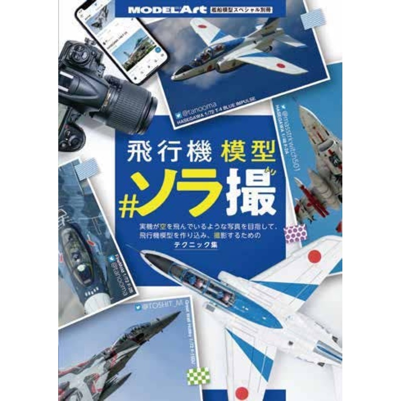 Aircraft Model #Sora Tori