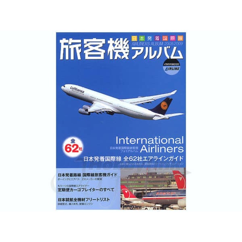 Airliners Album 2008-2009