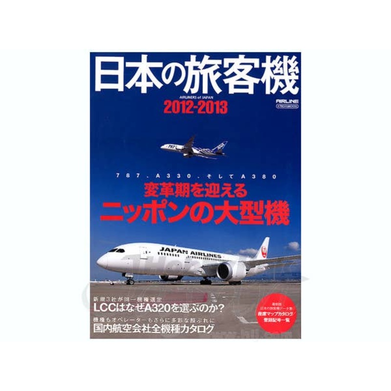Airliners of Japan 2012-2013