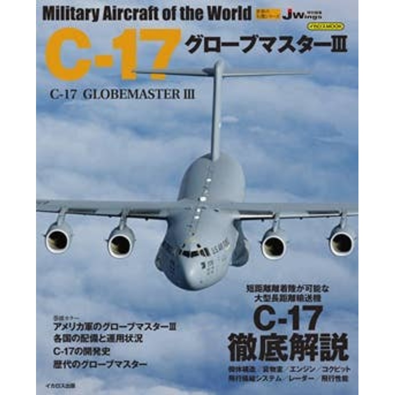 C-17 Globemaster III
