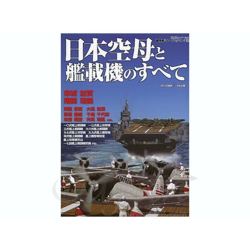 CG All About IJN Aircraft Carrier