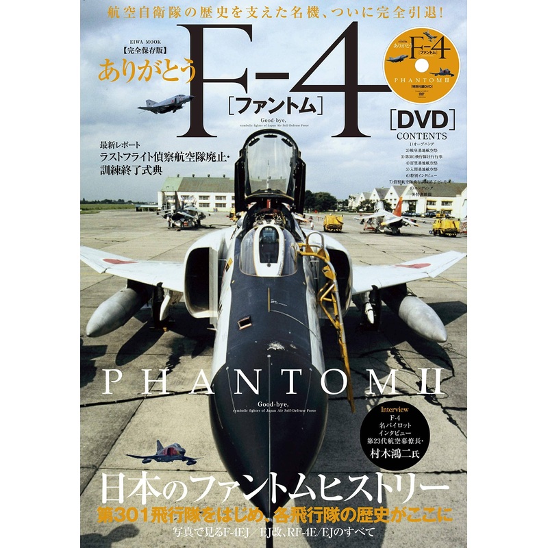 F-4 Phantom II