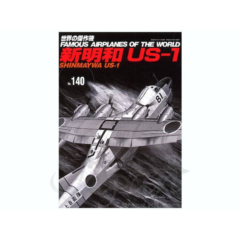 Famous Airplanes #140: Shinmaywa US-1