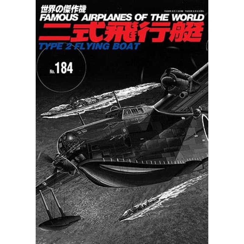 Famous Airplanes #184: Type 2 Flying Boat