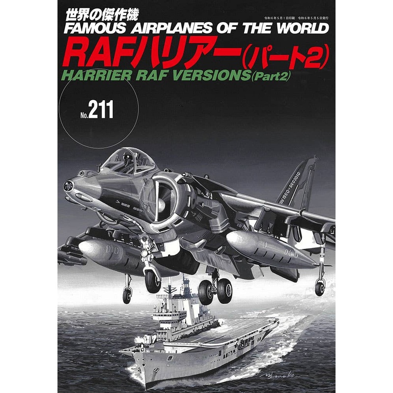 Famous Airplanes of the World #211: Harrier RAF Versions (Part 2)