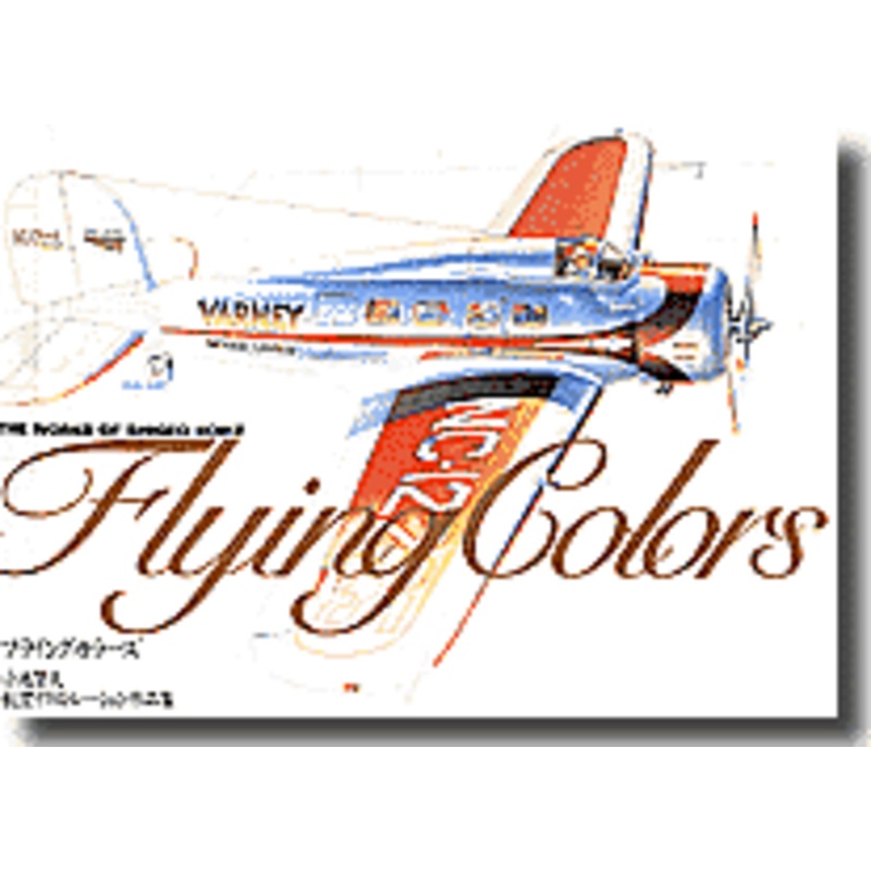 Flying Colors: Shigeo Koike Illustrations