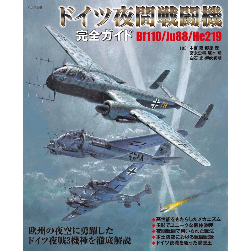 German Night Fighter Complete Guide