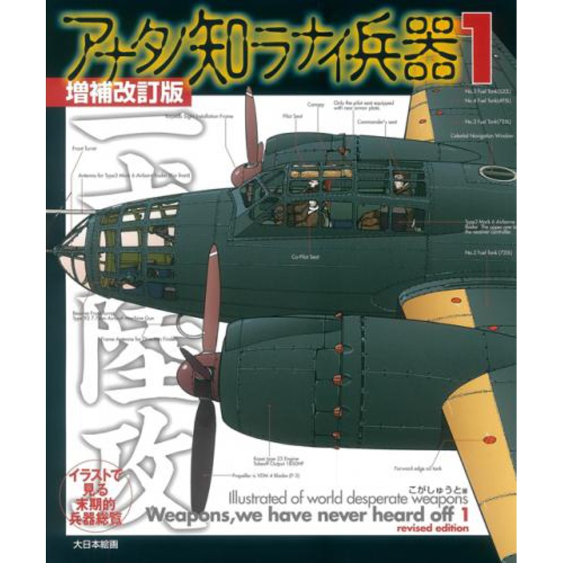 Illustrations of World Despearate Weapons: Weapons, We Have NeVer. Heard Of # 1 Revised Edition